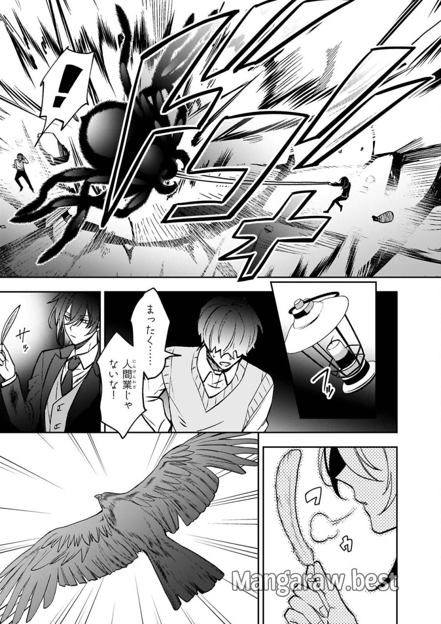 ルール・ブルー 異形の祓い屋と魔を喰う殺し屋 第11話 - Page 5