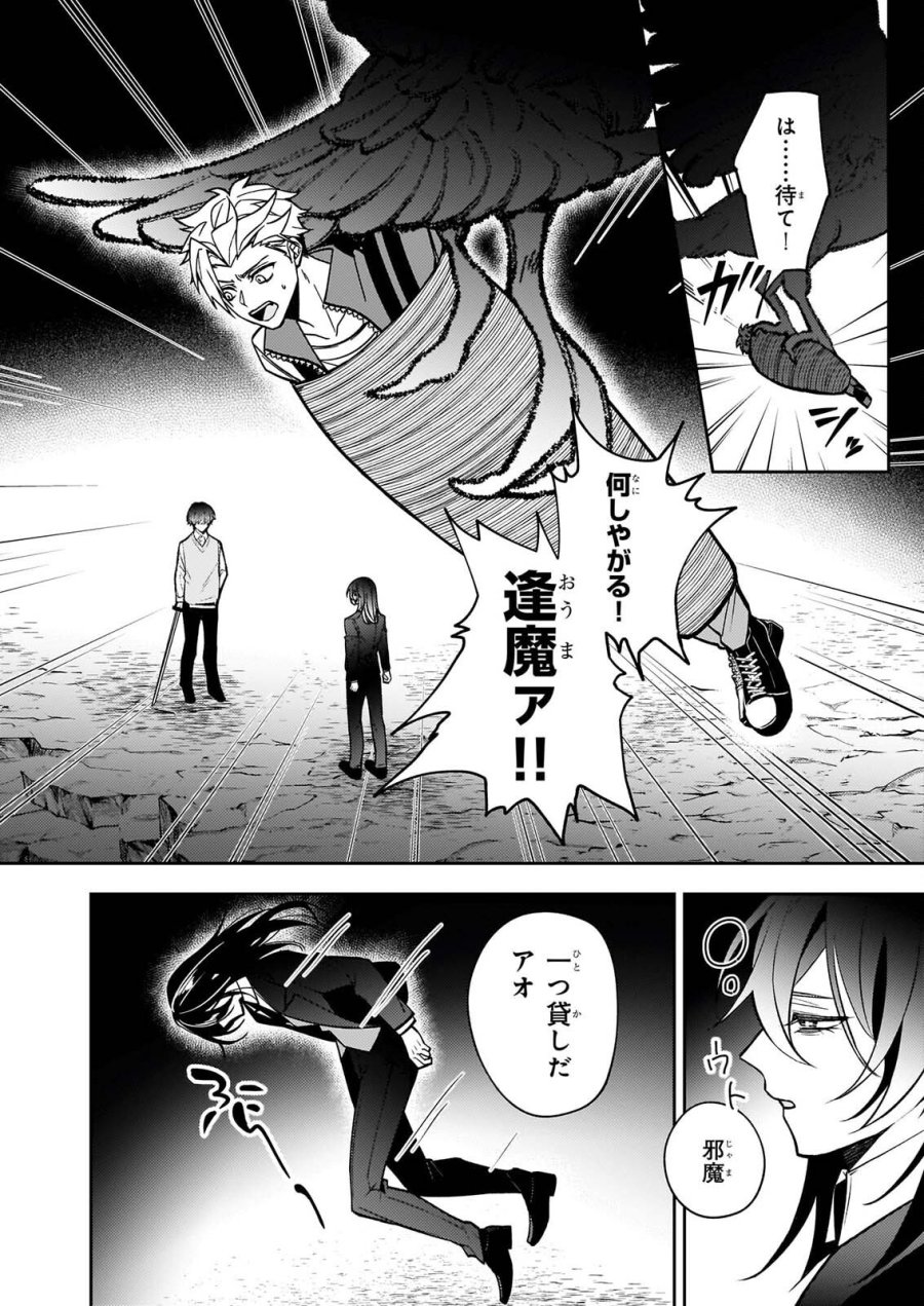 ルール・ブルー 異形の祓い屋と魔を喰う殺し屋 第11話 - Page 6