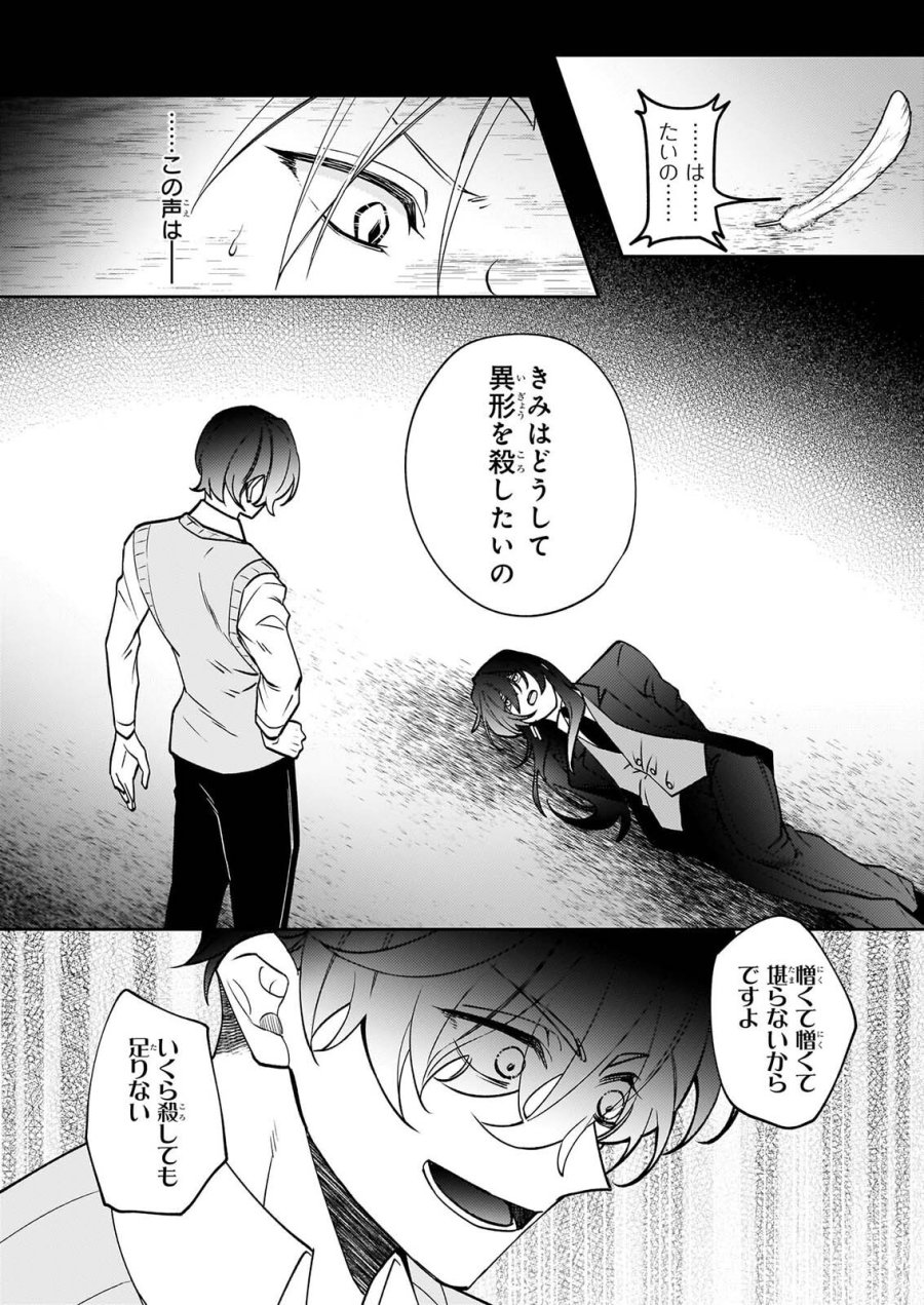 ルール・ブルー 異形の祓い屋と魔を喰う殺し屋 第11話 - Page 8