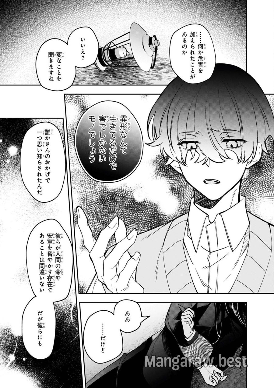 ルール・ブルー 異形の祓い屋と魔を喰う殺し屋 第11話 - Page 9