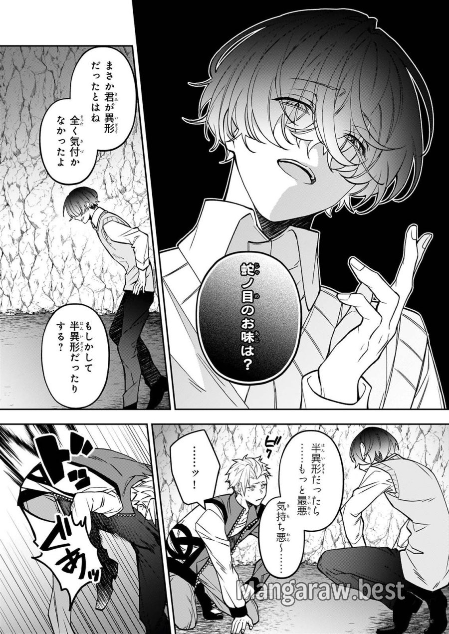 ルール・ブルー 異形の祓い屋と魔を喰う殺し屋 第10話 - Page 10