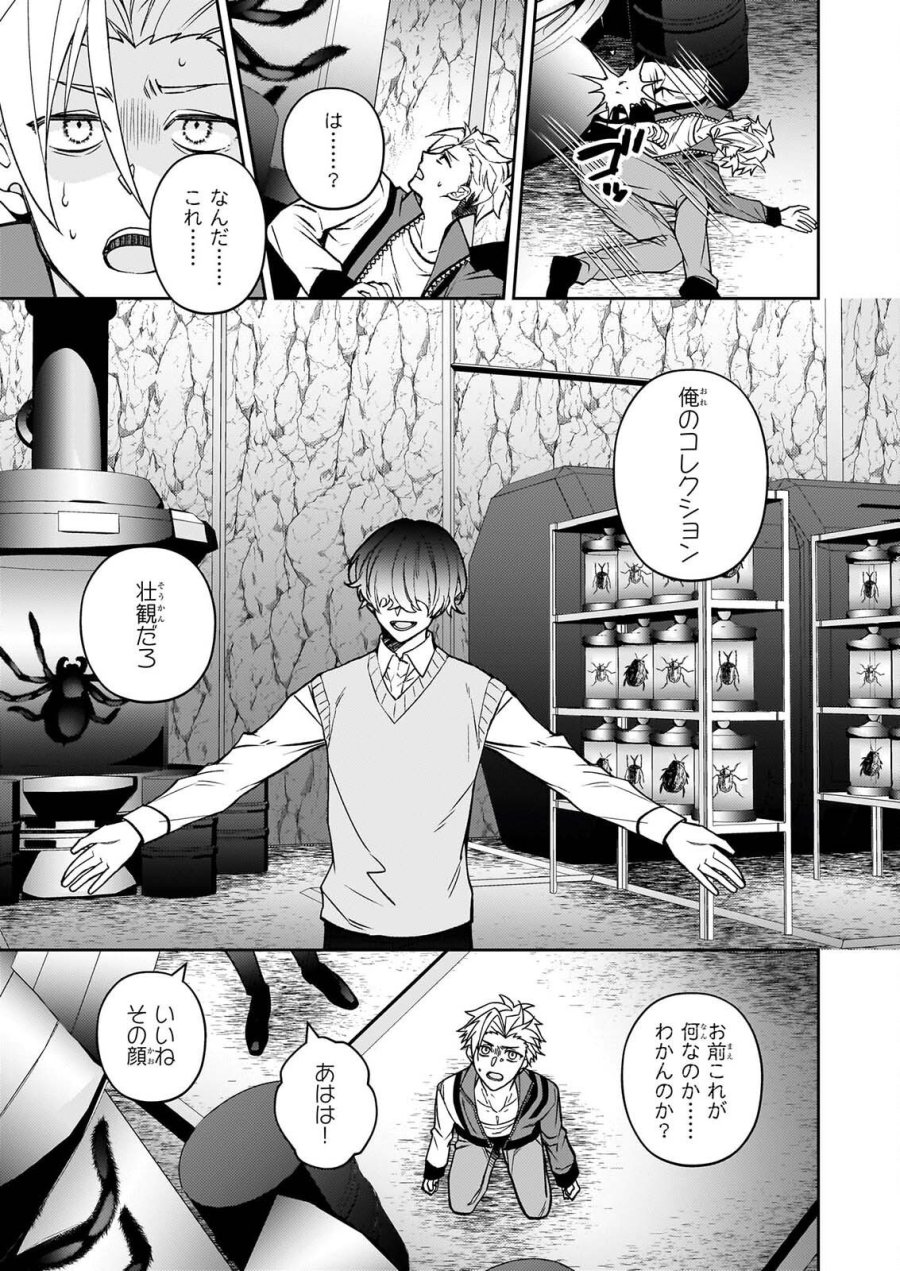 ルール・ブルー 異形の祓い屋と魔を喰う殺し屋 第10話 - Page 11