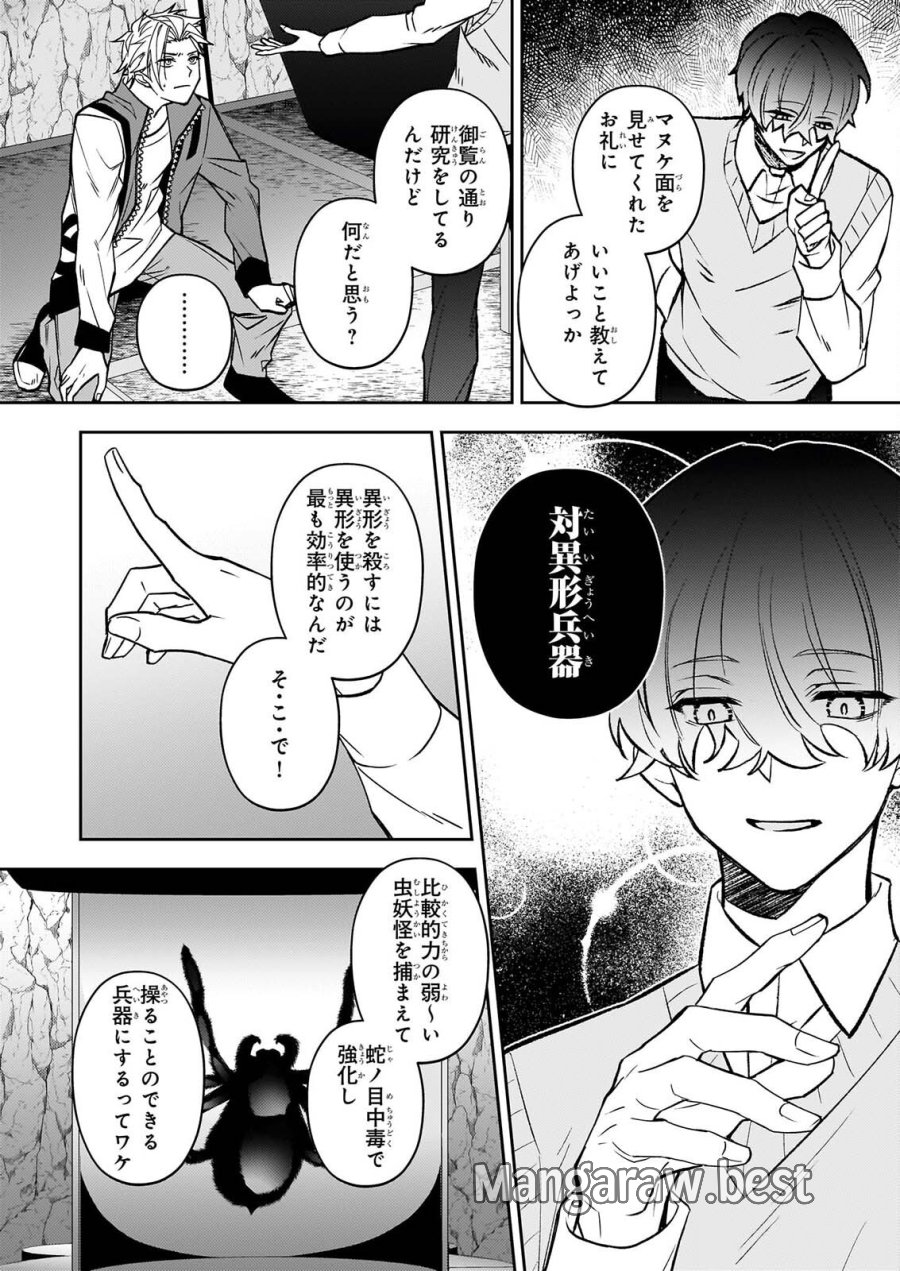 ルール・ブルー 異形の祓い屋と魔を喰う殺し屋 第10話 - Page 12