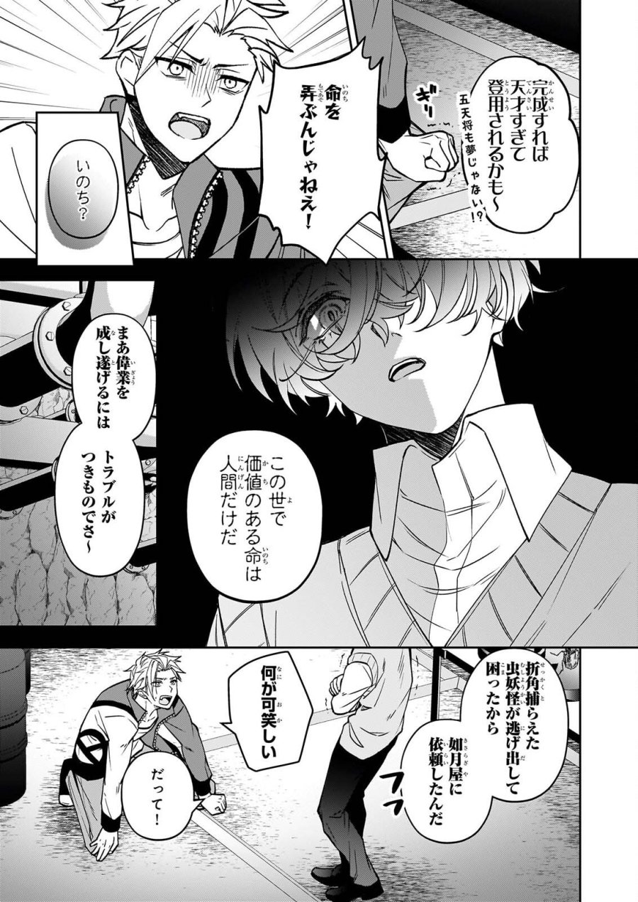 ルール・ブルー 異形の祓い屋と魔を喰う殺し屋 第10話 - Page 13