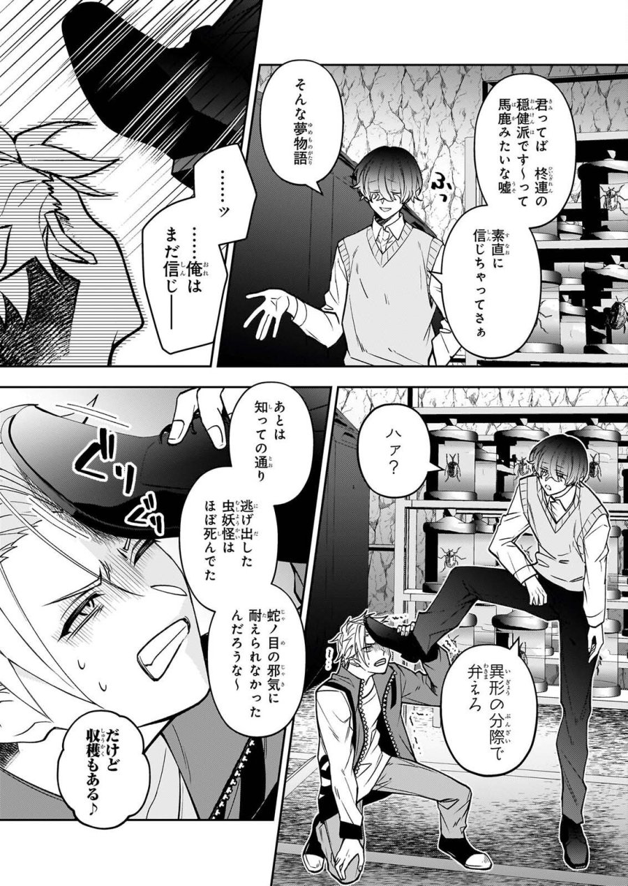 ルール・ブルー 異形の祓い屋と魔を喰う殺し屋 第10話 - Page 14
