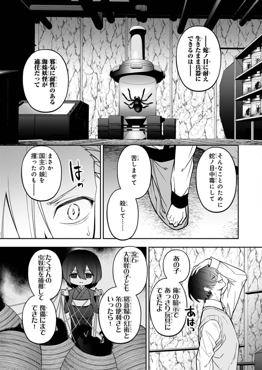 ルール・ブルー 異形の祓い屋と魔を喰う殺し屋 第10話 - Page 15