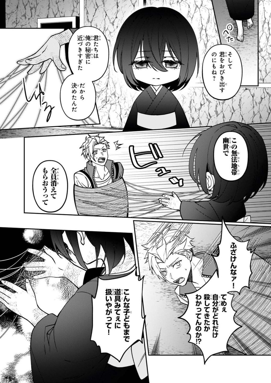 ルール・ブルー 異形の祓い屋と魔を喰う殺し屋 第10話 - Page 16
