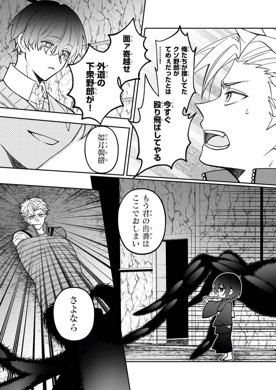 ルール・ブルー 異形の祓い屋と魔を喰う殺し屋 第10話 - Page 17