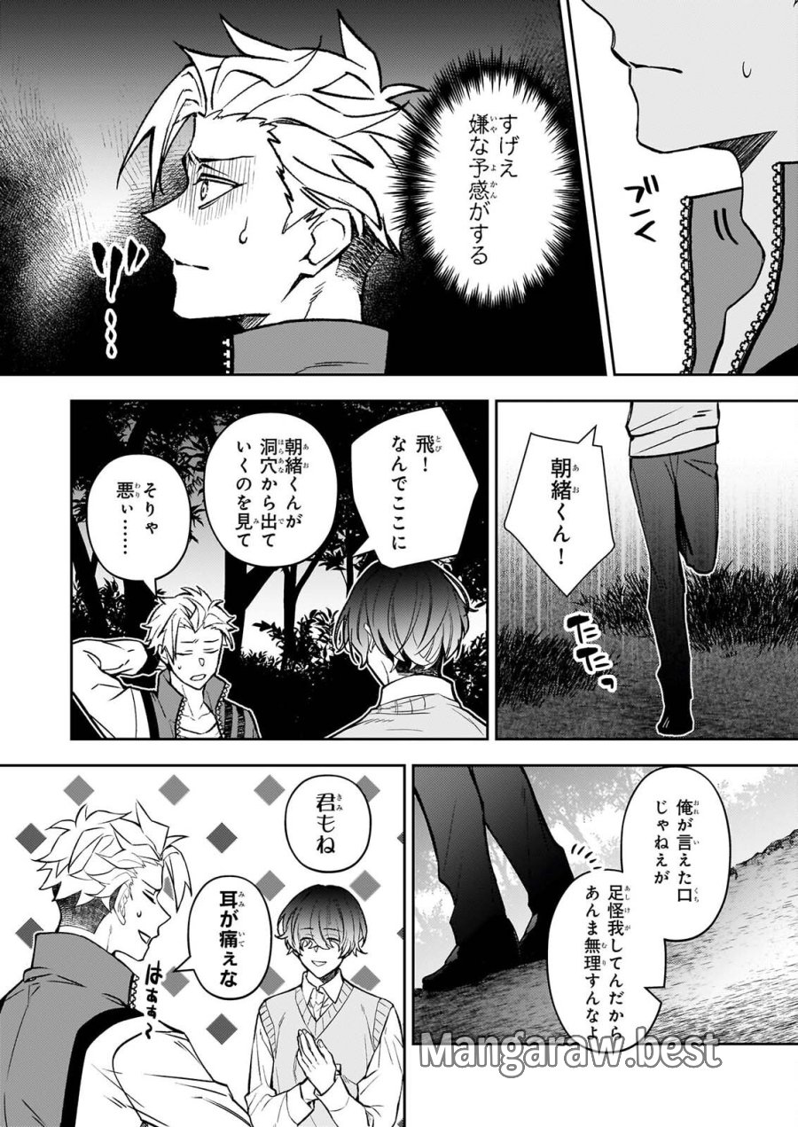 ルール・ブルー 異形の祓い屋と魔を喰う殺し屋 第10話 - Page 2