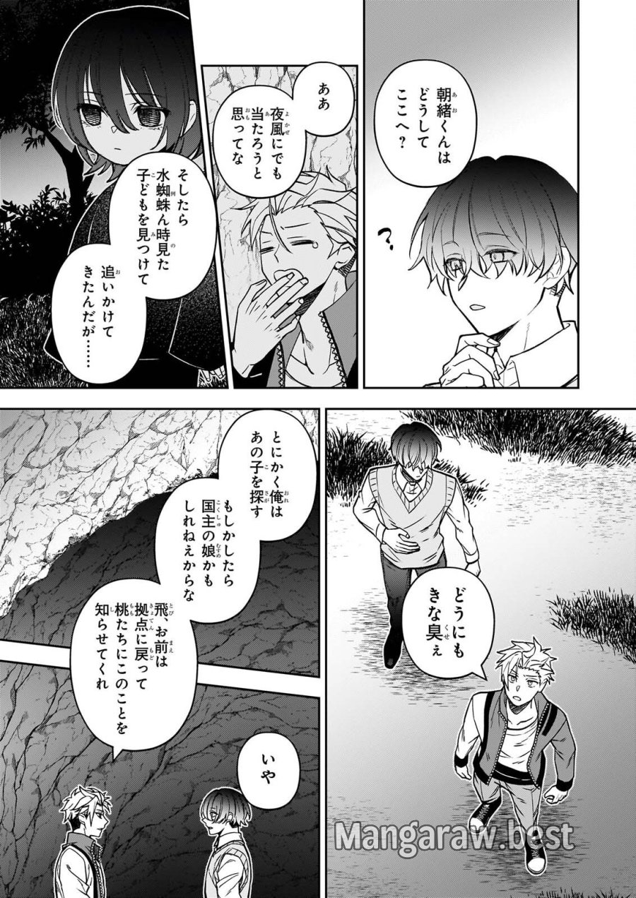 ルール・ブルー 異形の祓い屋と魔を喰う殺し屋 第10話 - Page 3