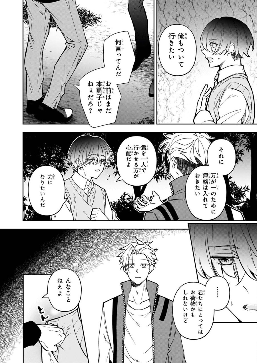 ルール・ブルー 異形の祓い屋と魔を喰う殺し屋 第10話 - Page 4