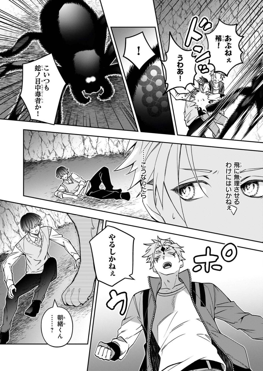 ルール・ブルー 異形の祓い屋と魔を喰う殺し屋 第10話 - Page 6