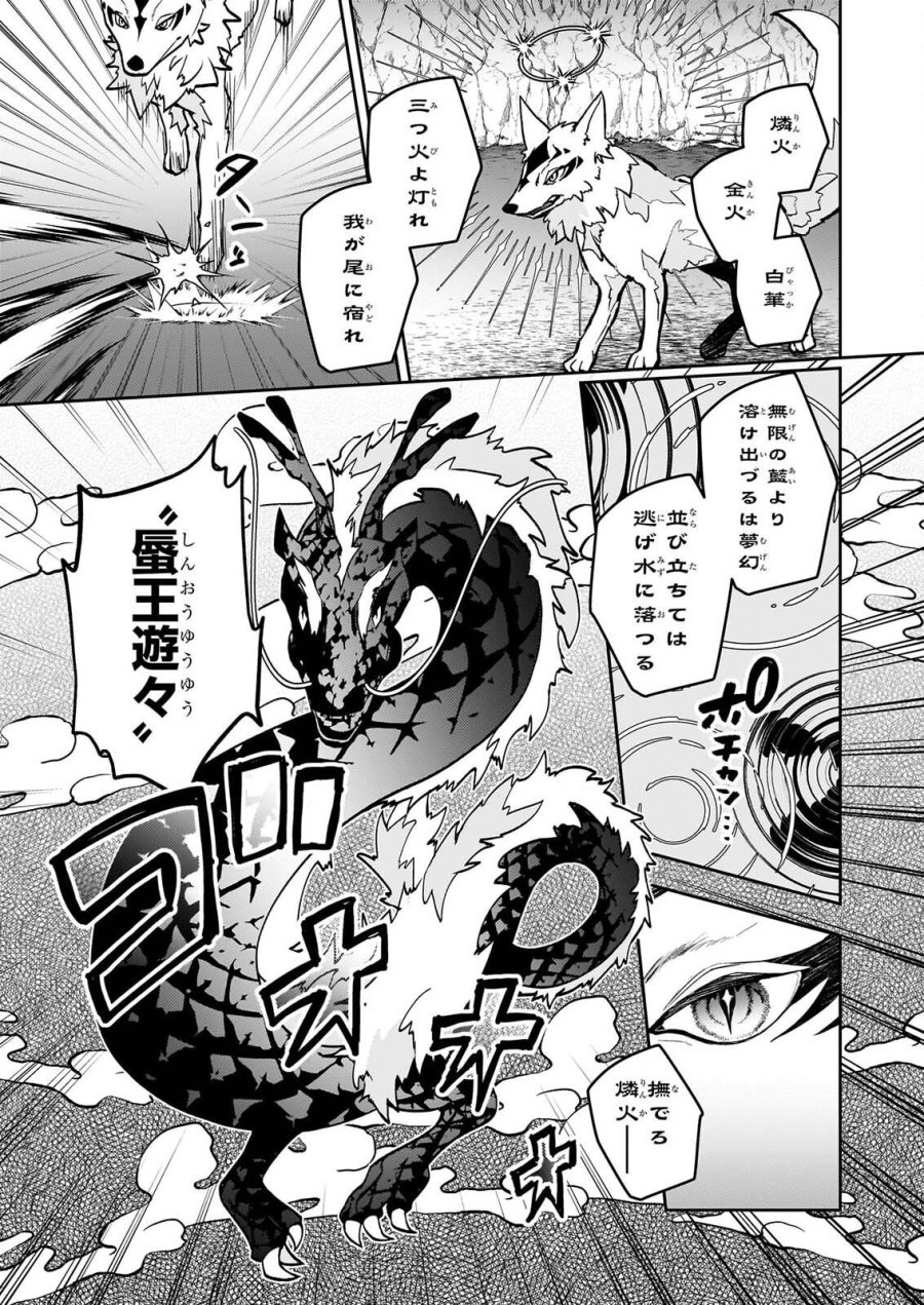 ルール・ブルー 異形の祓い屋と魔を喰う殺し屋 第10話 - Page 7