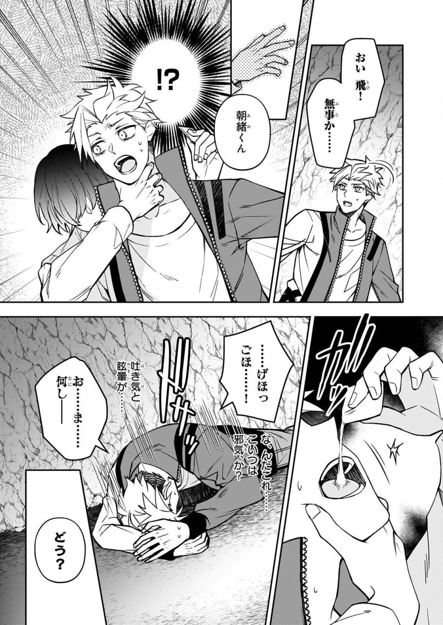 ルール・ブルー 異形の祓い屋と魔を喰う殺し屋 第10話 - Page 9