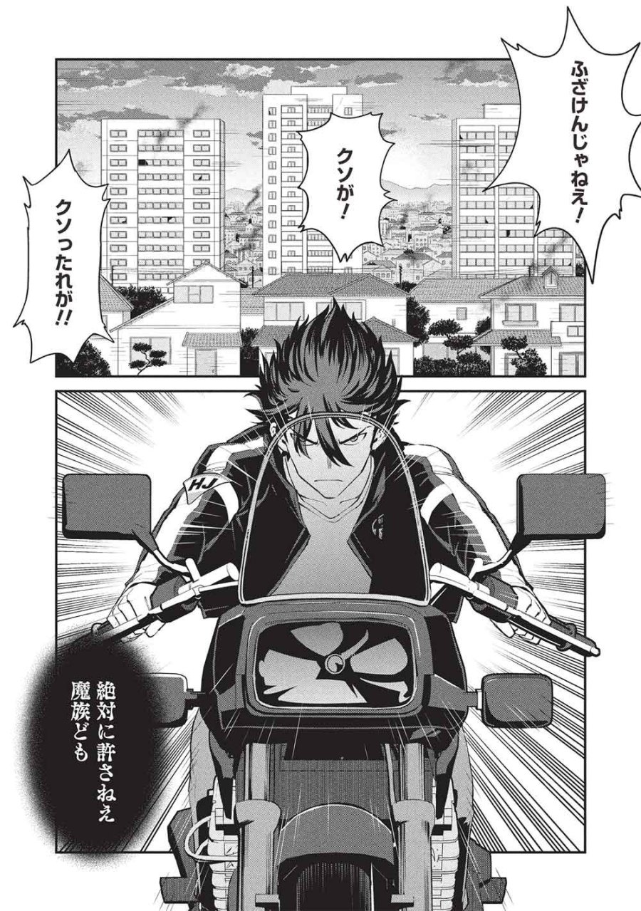無限魔力の異世界帰還者 第3話 - Page 14