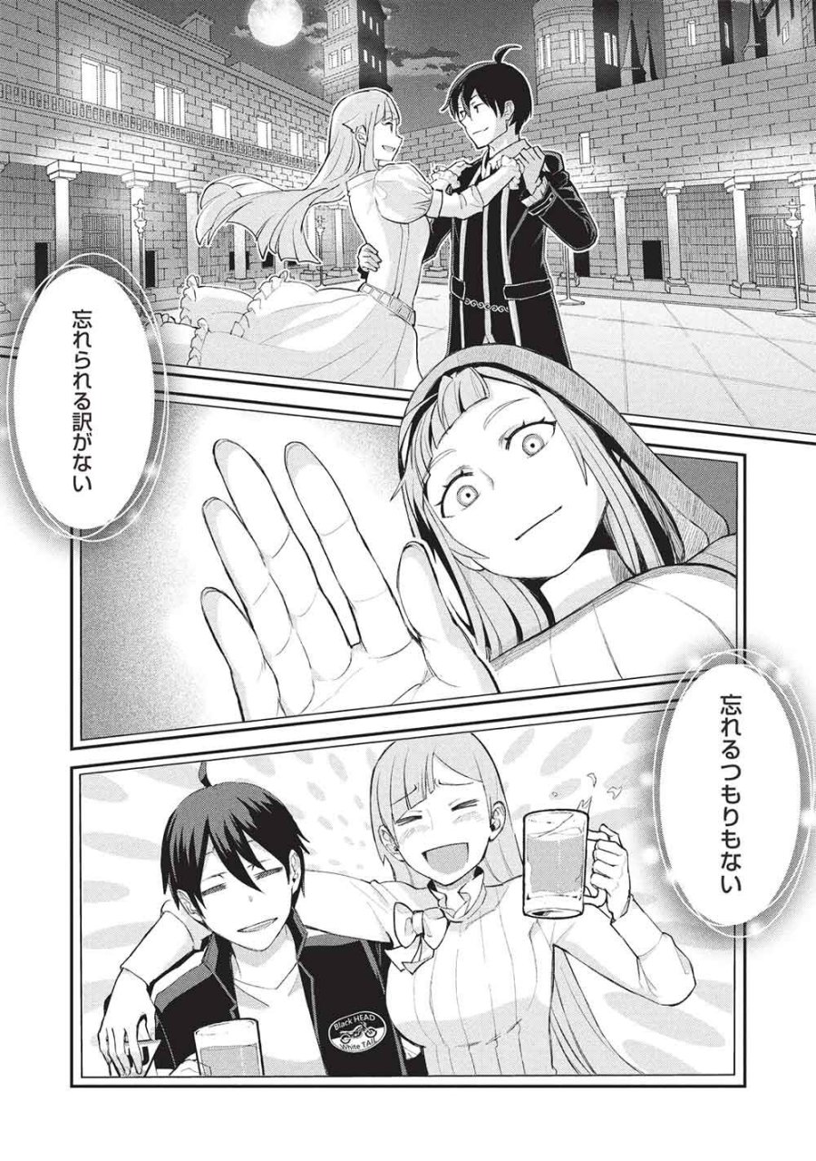 無限魔力の異世界帰還者 第3話 - Page 21