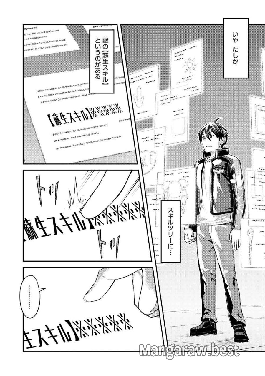 無限魔力の異世界帰還者 第3話 - Page 22