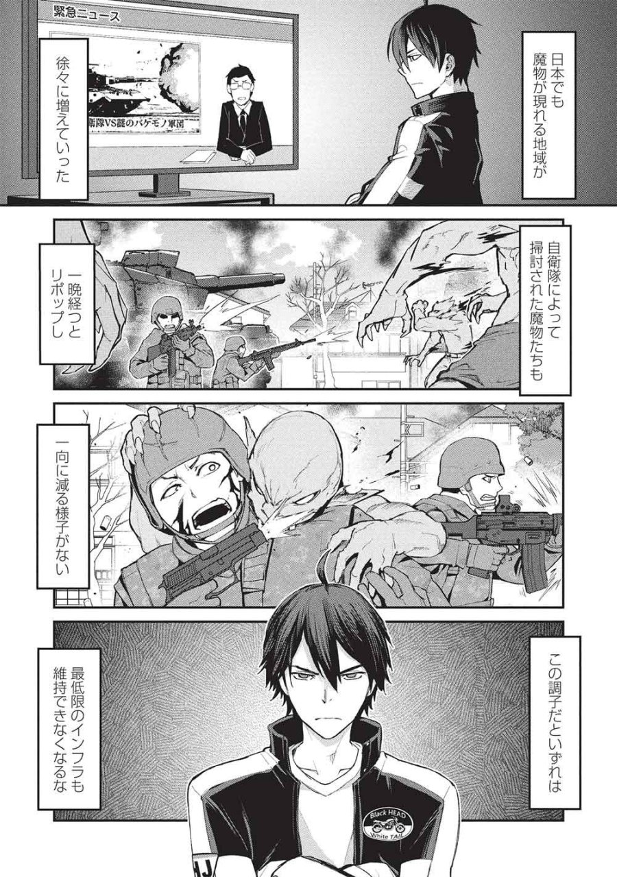 無限魔力の異世界帰還者 第3話 - Page 25