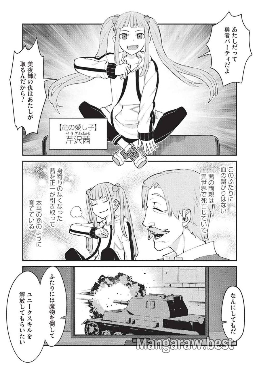 無限魔力の異世界帰還者 第3話 - Page 27