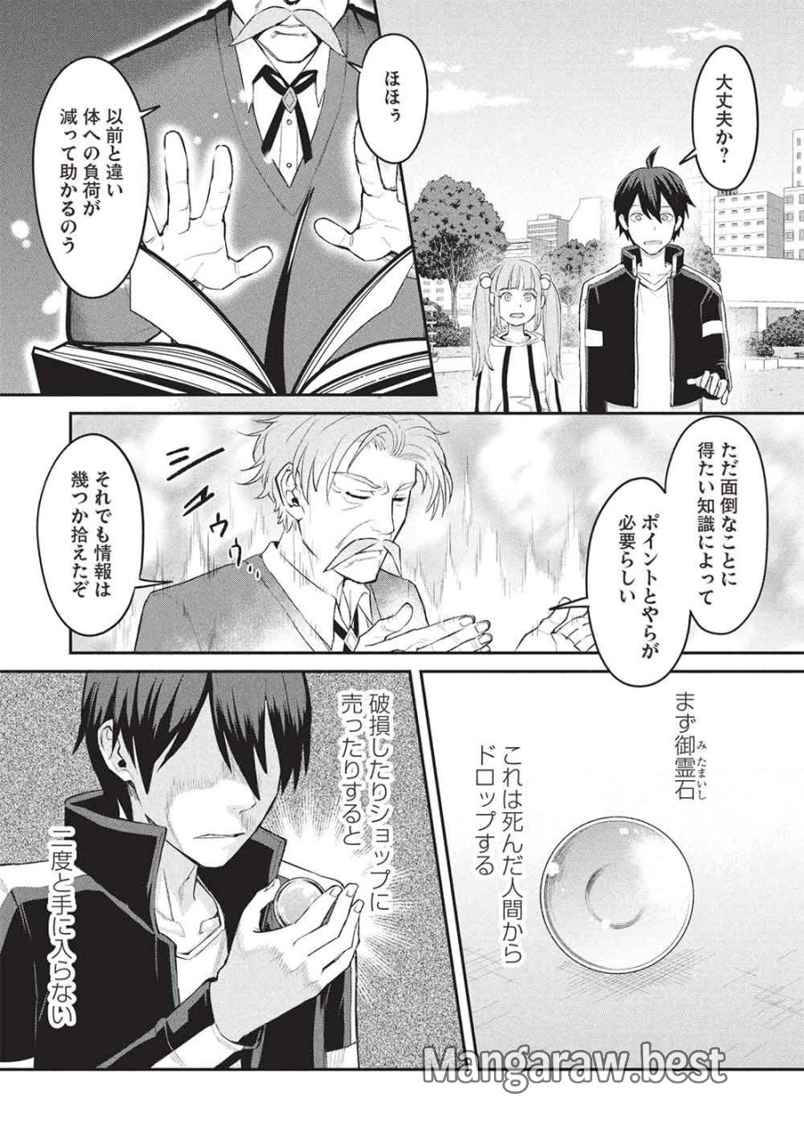 無限魔力の異世界帰還者 第3話 - Page 31