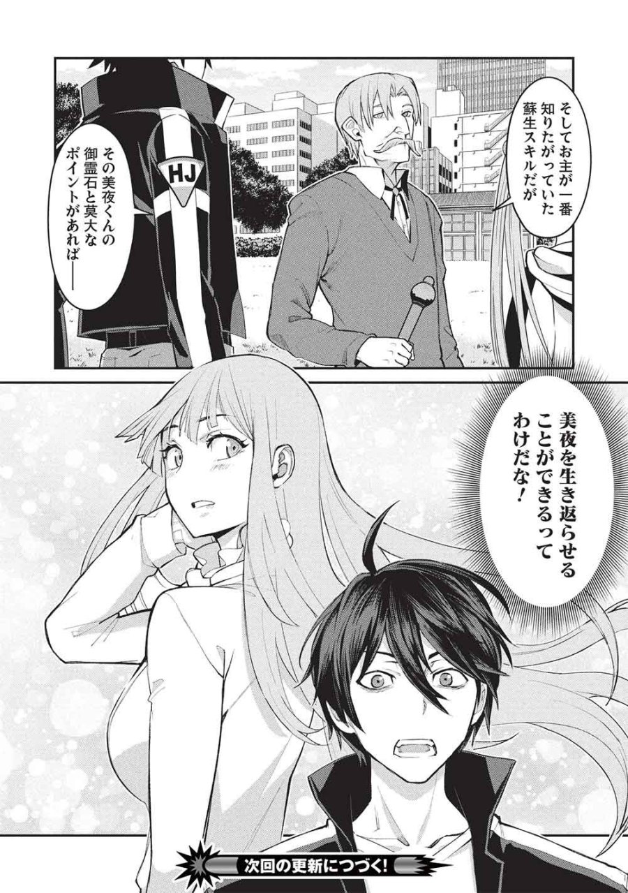 無限魔力の異世界帰還者 第3話 - Page 32