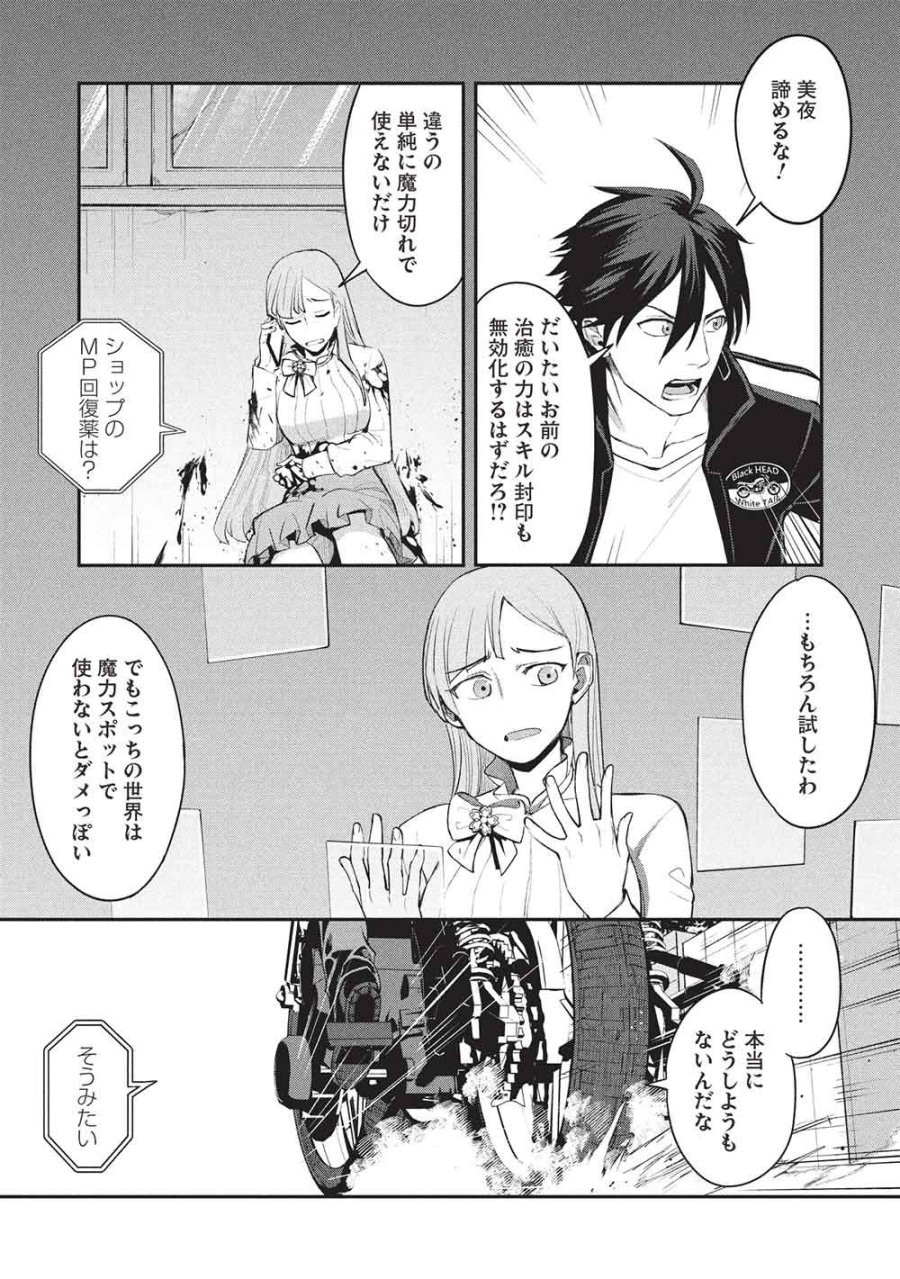 無限魔力の異世界帰還者 第3話 - Page 6