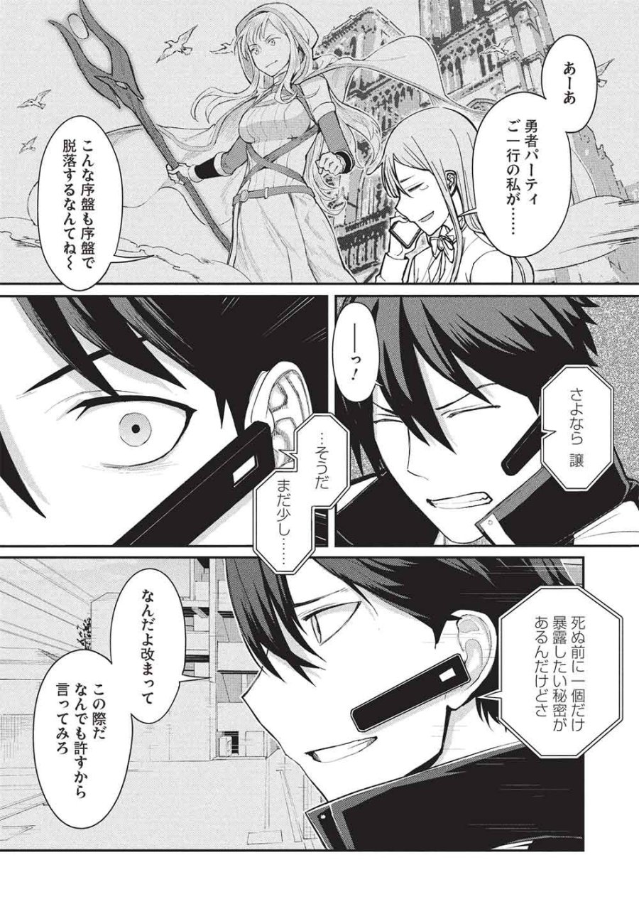 無限魔力の異世界帰還者 第3話 - Page 7