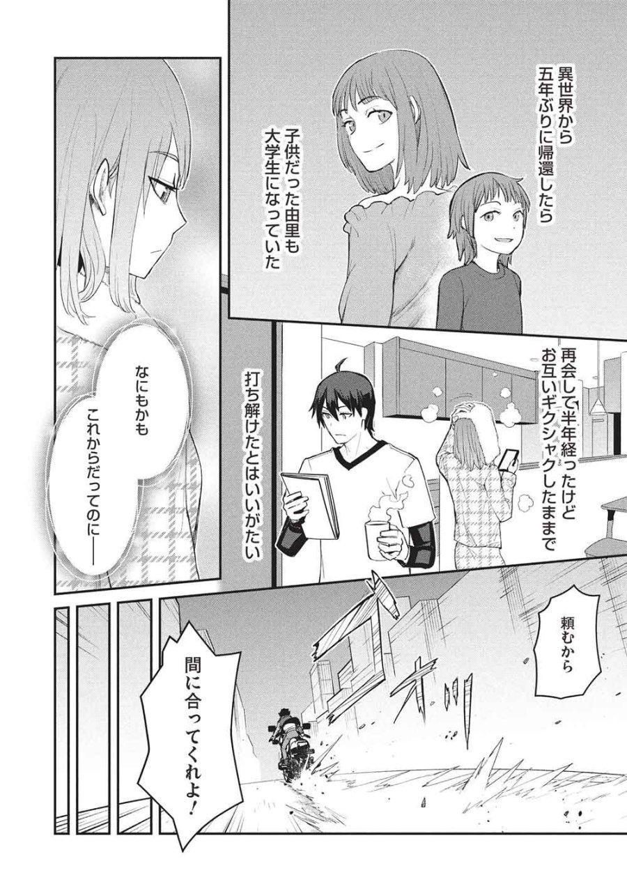 無限魔力の異世界帰還者 第2話 - Page 10