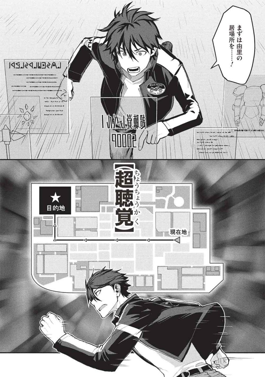無限魔力の異世界帰還者 第2話 - Page 16