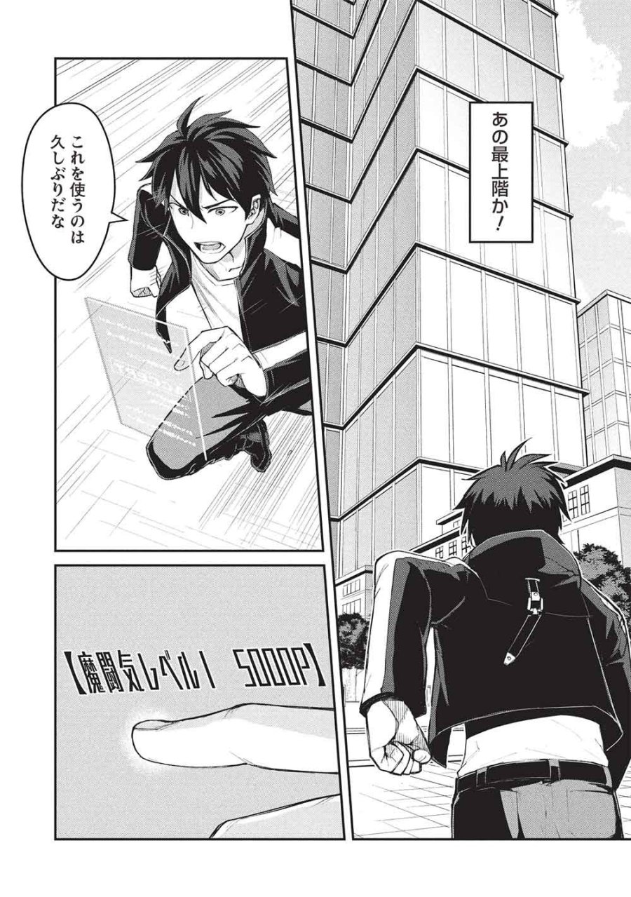 無限魔力の異世界帰還者 第2話 - Page 17