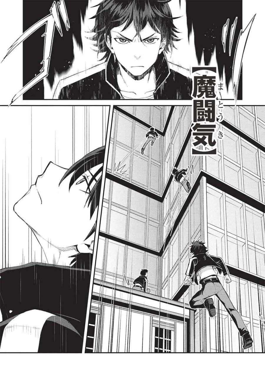 無限魔力の異世界帰還者 第2話 - Page 18