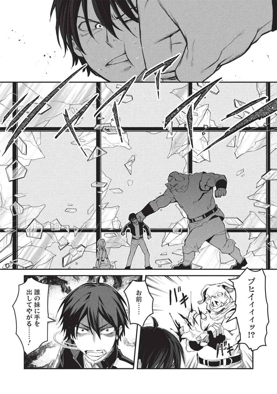 無限魔力の異世界帰還者 第2話 - Page 23