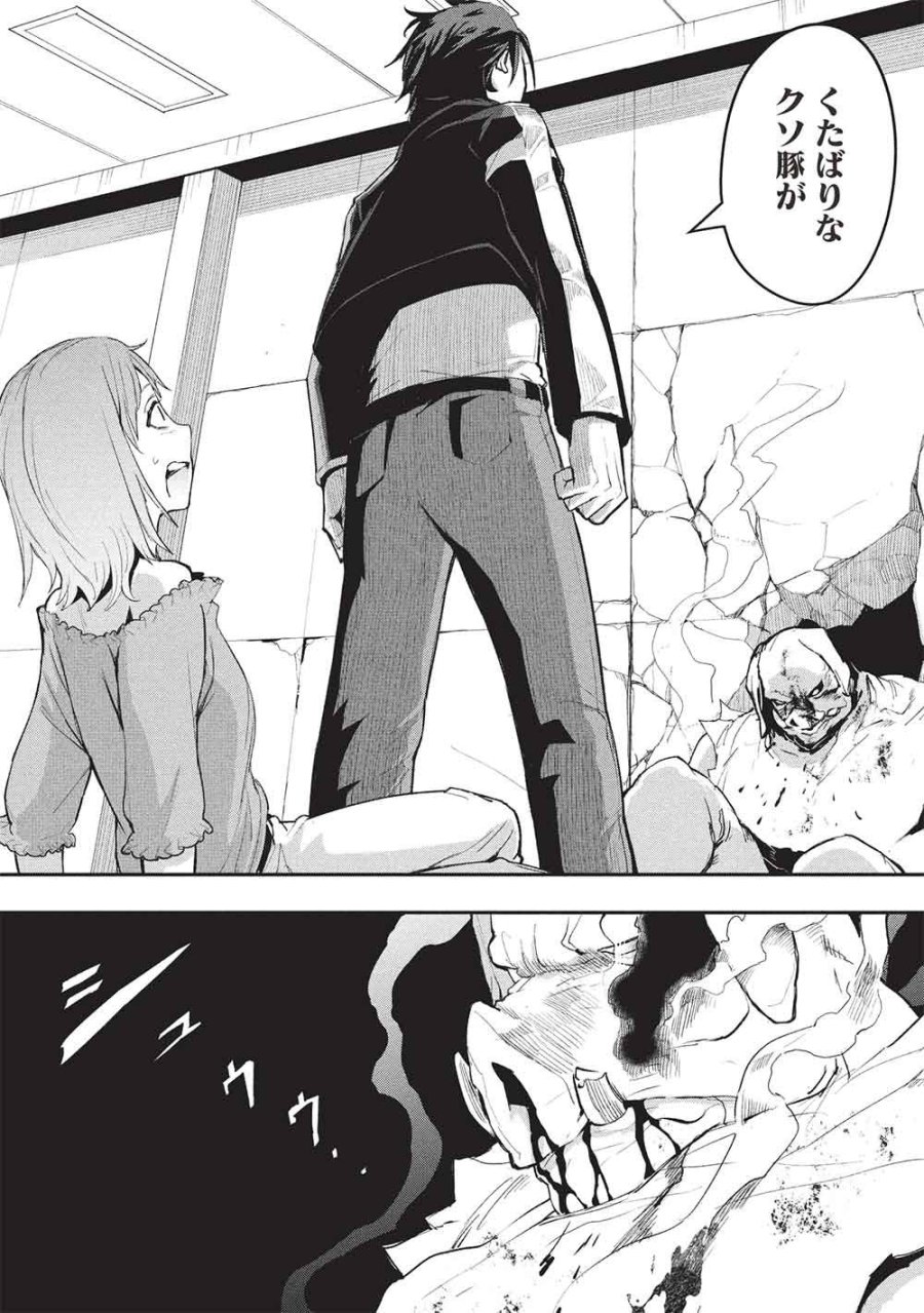 無限魔力の異世界帰還者 第2話 - Page 25