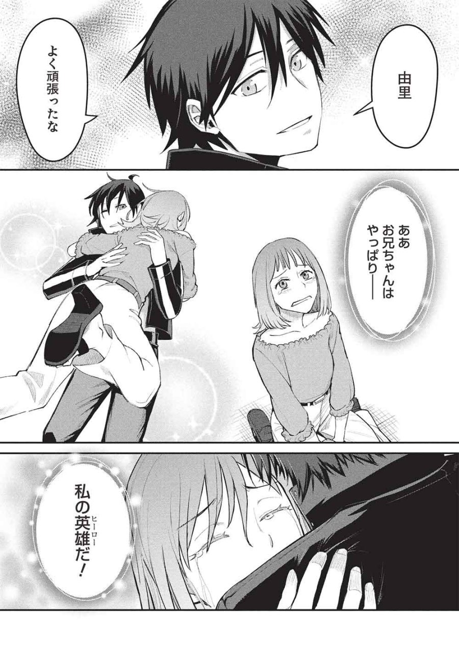 無限魔力の異世界帰還者 第2話 - Page 26
