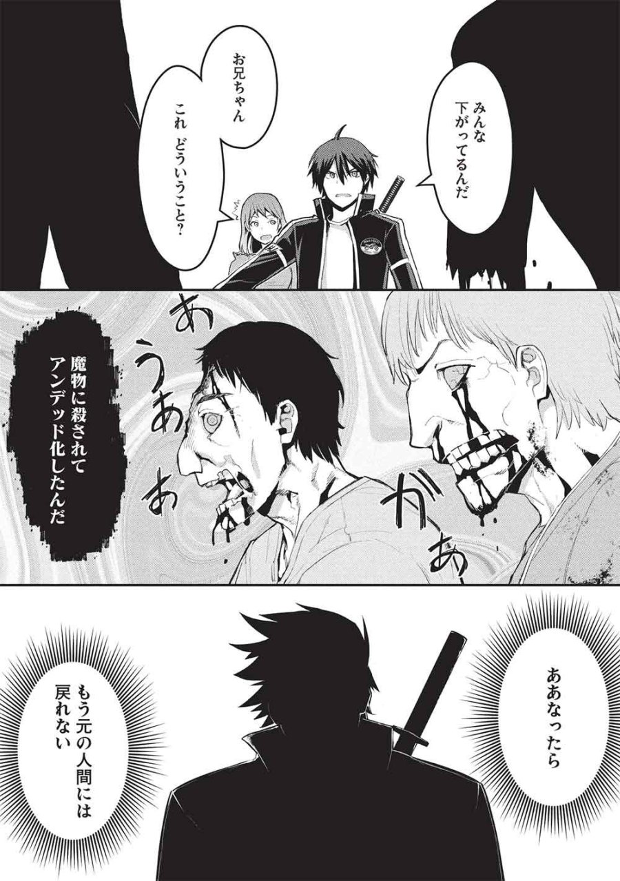 無限魔力の異世界帰還者 第2話 - Page 30