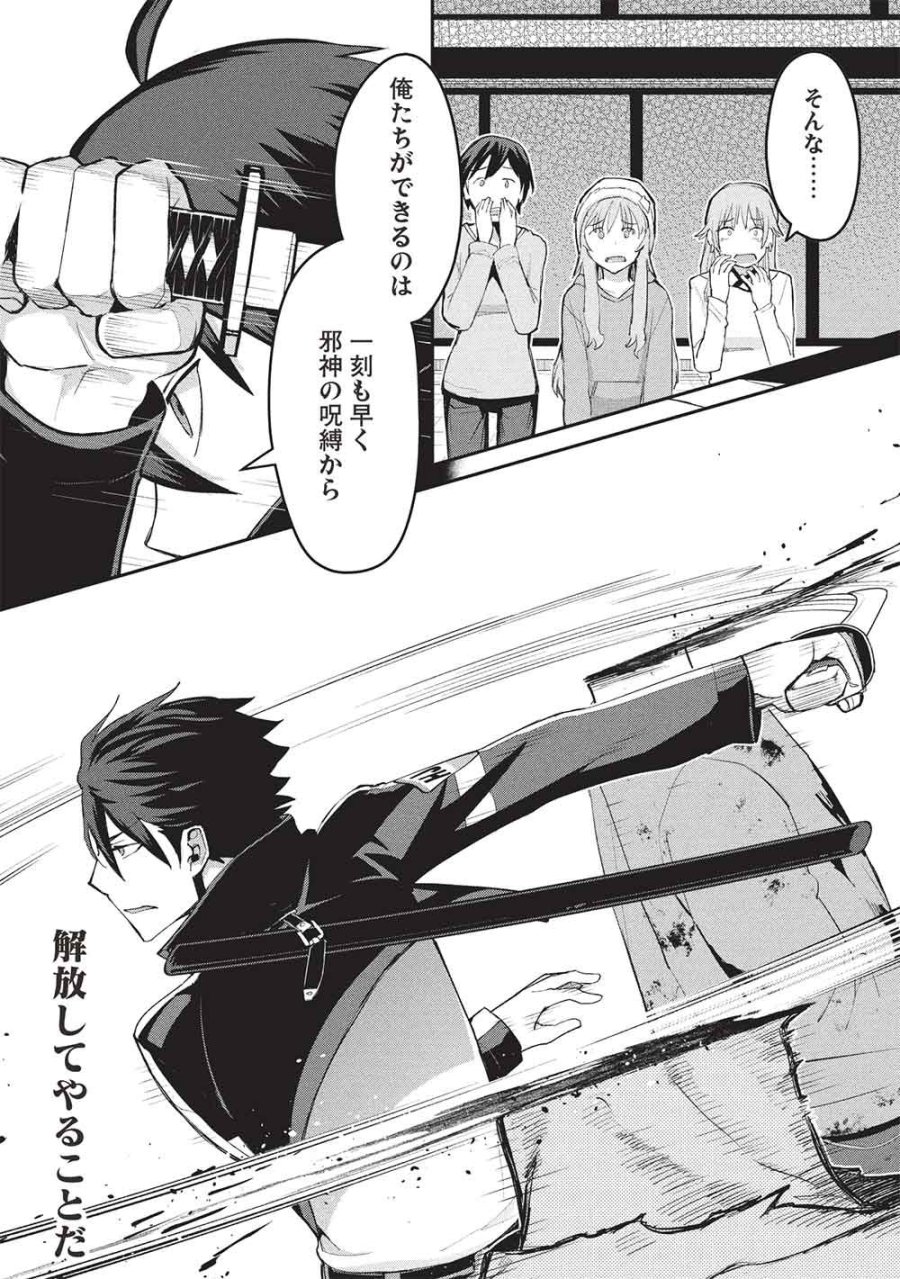 無限魔力の異世界帰還者 第2話 - Page 31