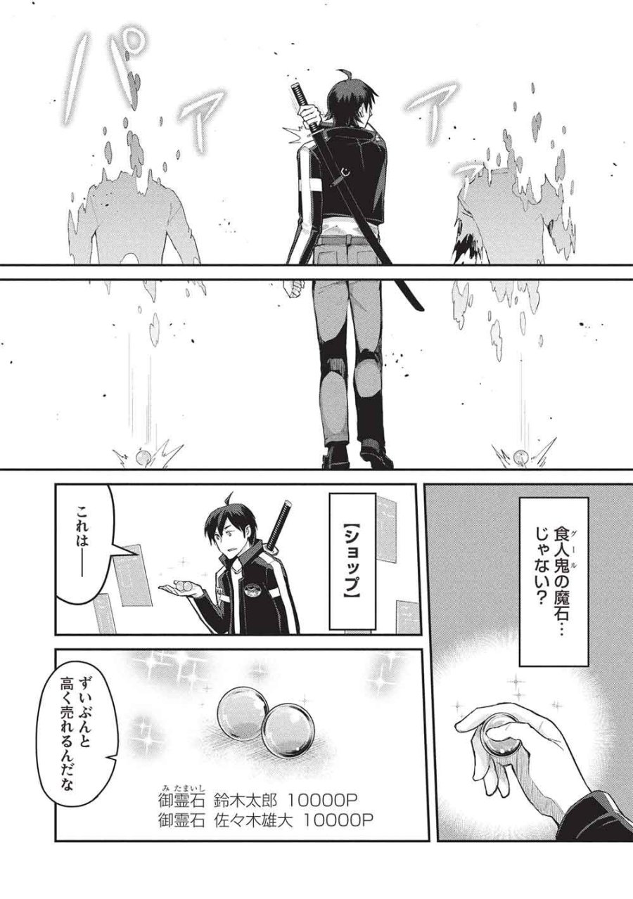 無限魔力の異世界帰還者 第2話 - Page 32