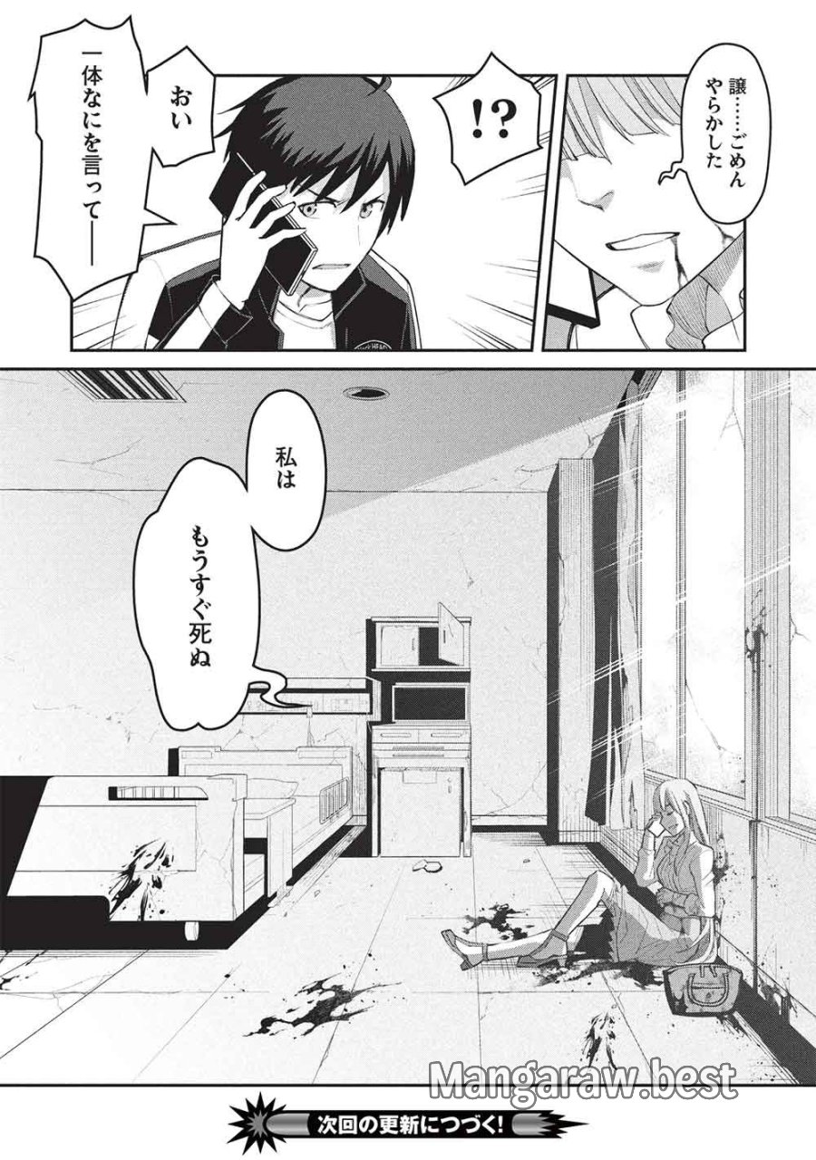 無限魔力の異世界帰還者 第2話 - Page 36