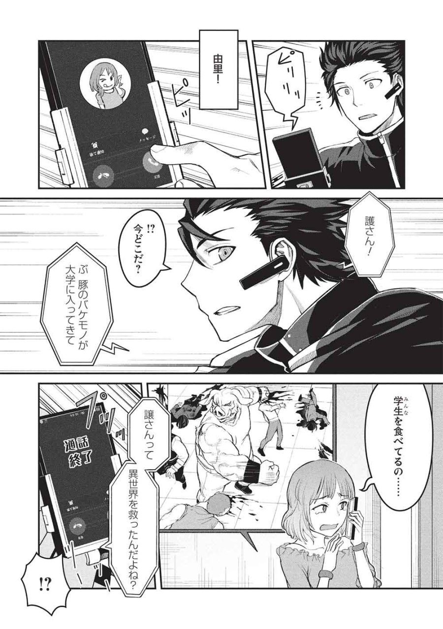無限魔力の異世界帰還者 第2話 - Page 9