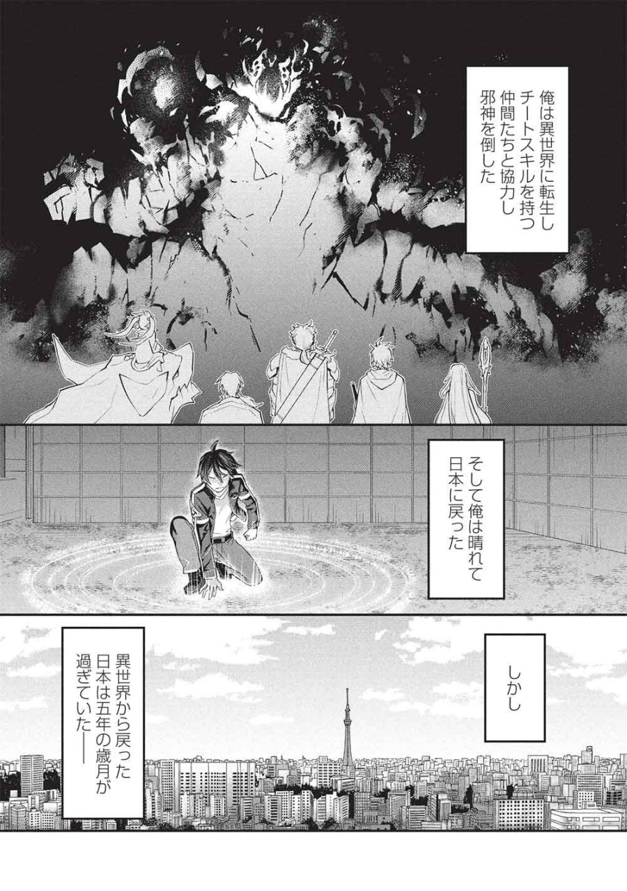 無限魔力の異世界帰還者 第1話 - Page 1