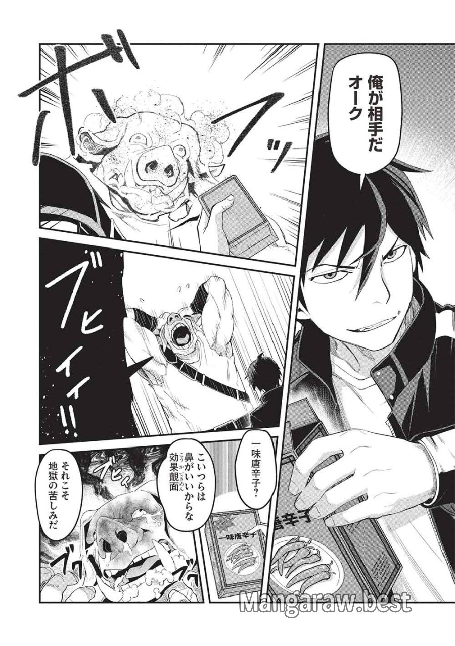 無限魔力の異世界帰還者 第1話 - Page 11