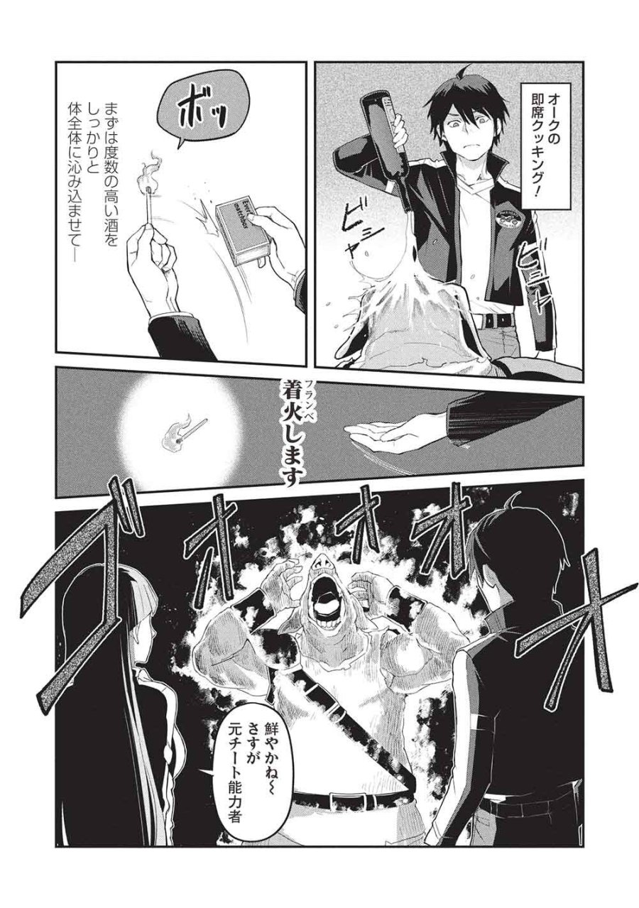 無限魔力の異世界帰還者 第1話 - Page 12