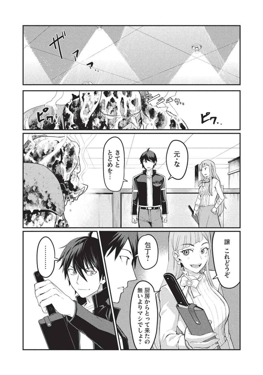 無限魔力の異世界帰還者 第1話 - Page 13