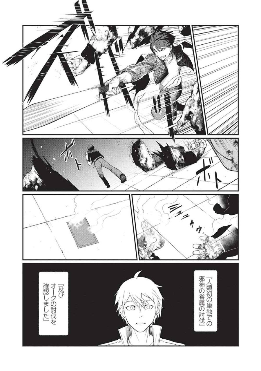 無限魔力の異世界帰還者 第1話 - Page 14