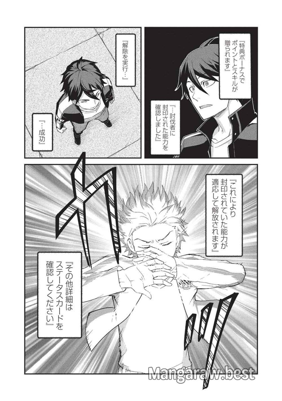 無限魔力の異世界帰還者 第1話 - Page 15