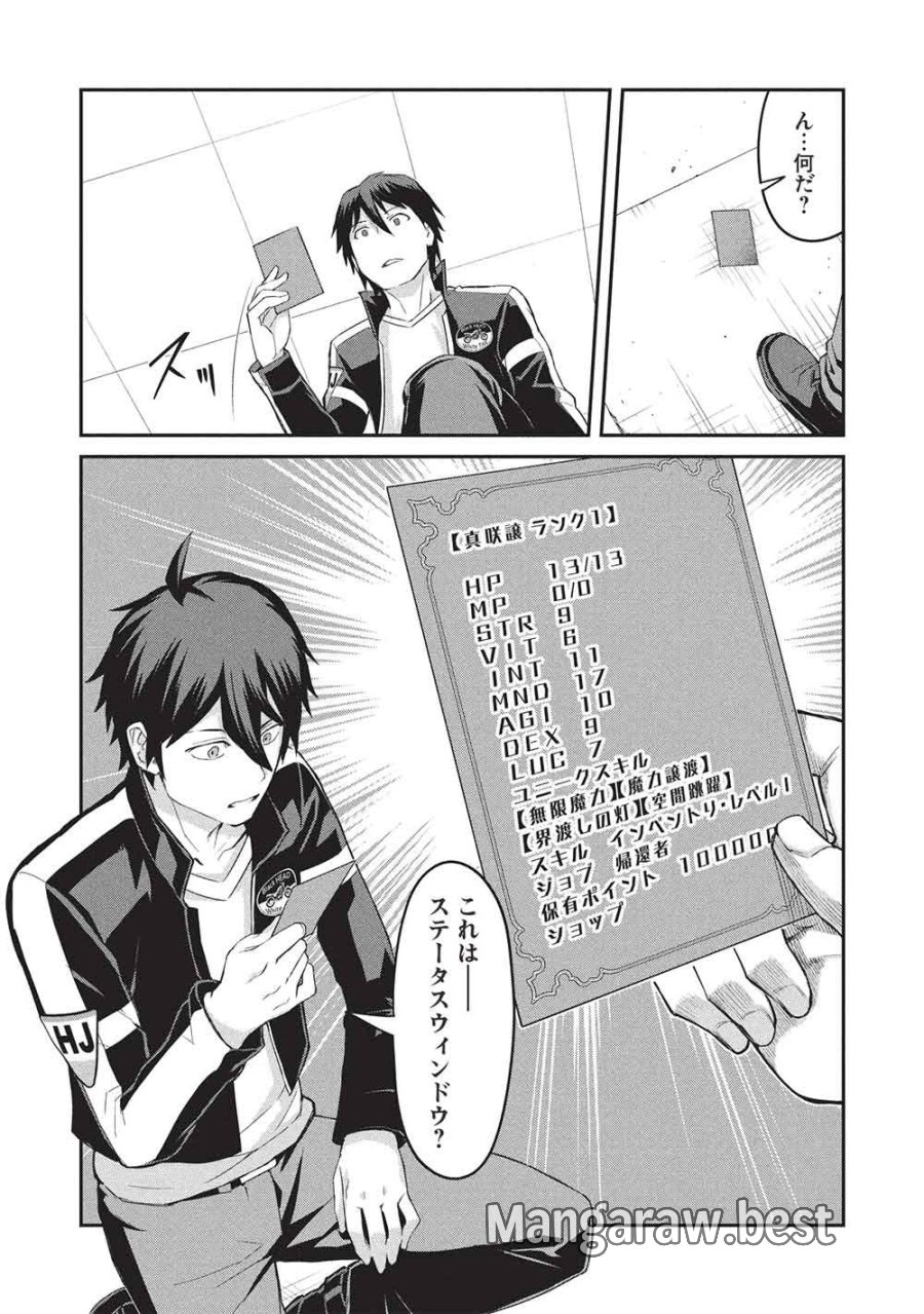 無限魔力の異世界帰還者 第1話 - Page 16