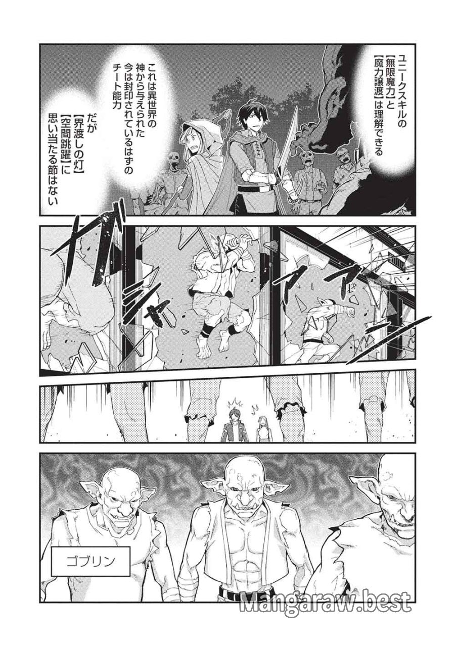 無限魔力の異世界帰還者 第1話 - Page 17