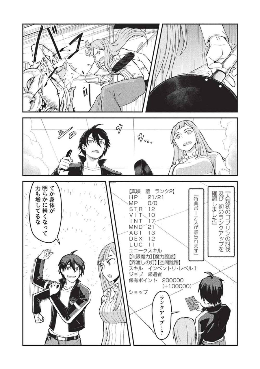 無限魔力の異世界帰還者 第1話 - Page 19
