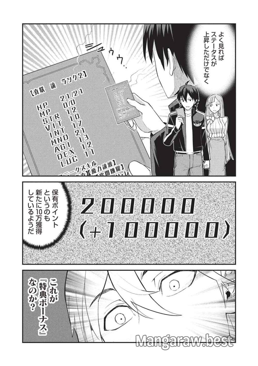 無限魔力の異世界帰還者 第1話 - Page 20