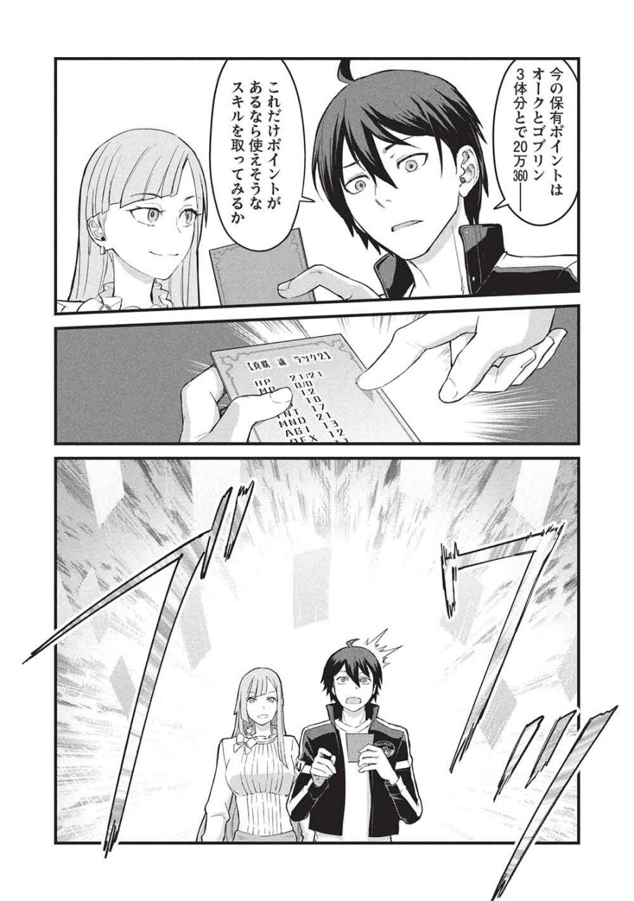 無限魔力の異世界帰還者 第1話 - Page 21